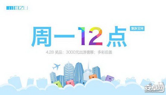 周一12点 魅族在线商店下单成功并付款可拿3000元